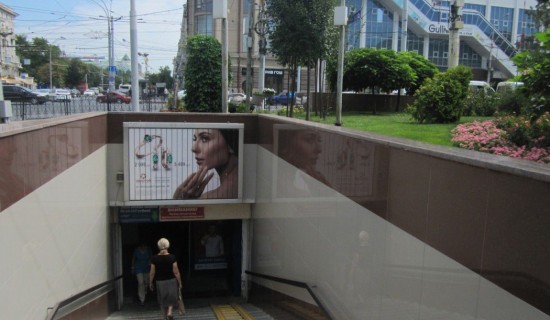 Подземный переход на перекрестке Б.Садовой и пр. Буденновский