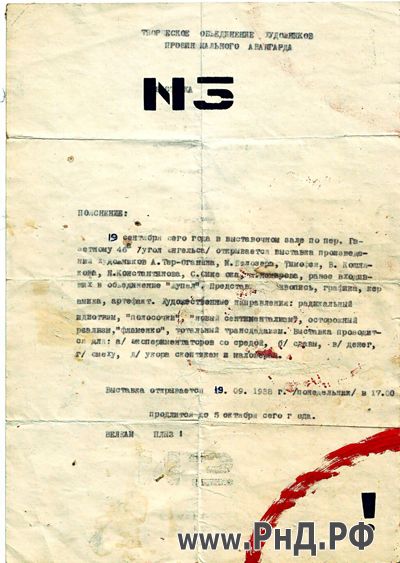 Афишка выставки «Провинциальный авангард»